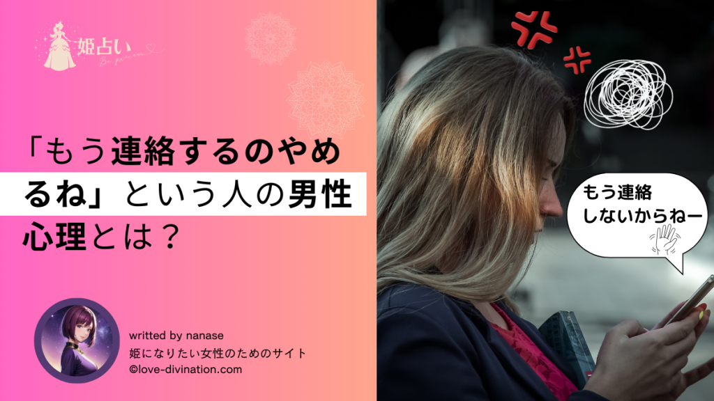 「もう連絡するのやめるね」という人の男性心理とは？