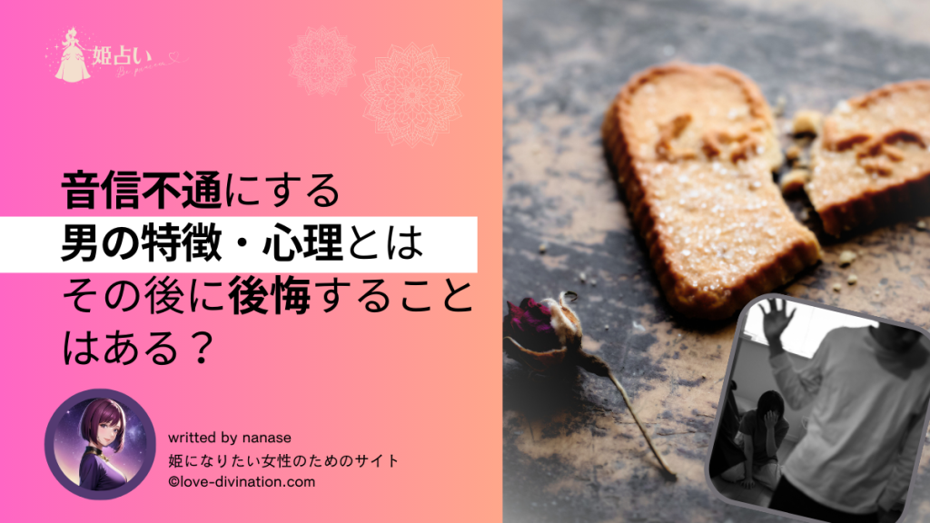 音信不通にする男の特徴・心理とは｜その後に後悔することはある？