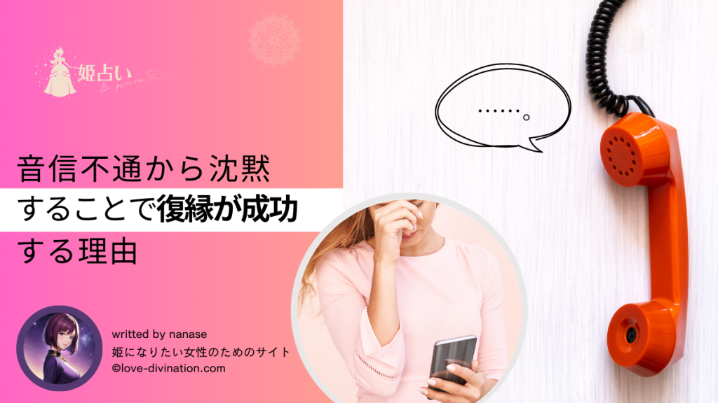 音信不通から沈黙することで復縁が成功する理由