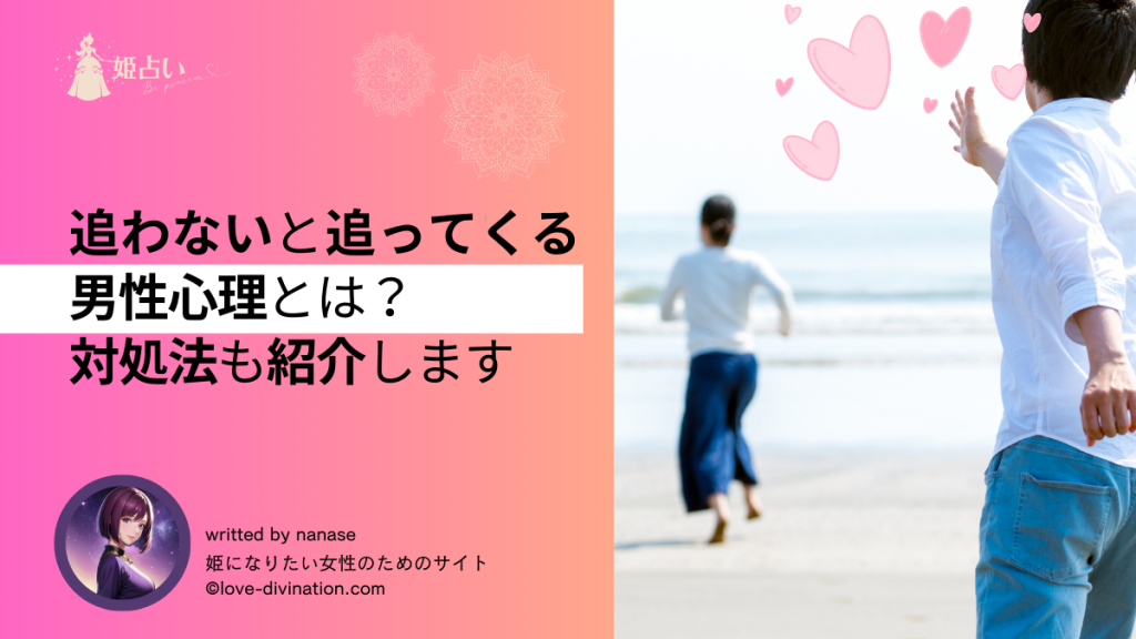 追わないと追ってくる男性心理とは？｜対処法も紹介します