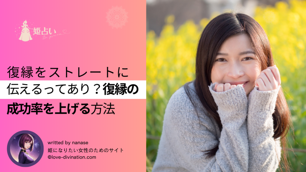復縁をストレートに伝えるってあり？復縁の成功率を上げる方法