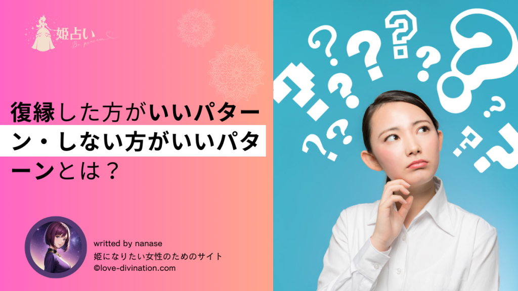 復縁した方がいいパターン・しない方がいいパターンとは?