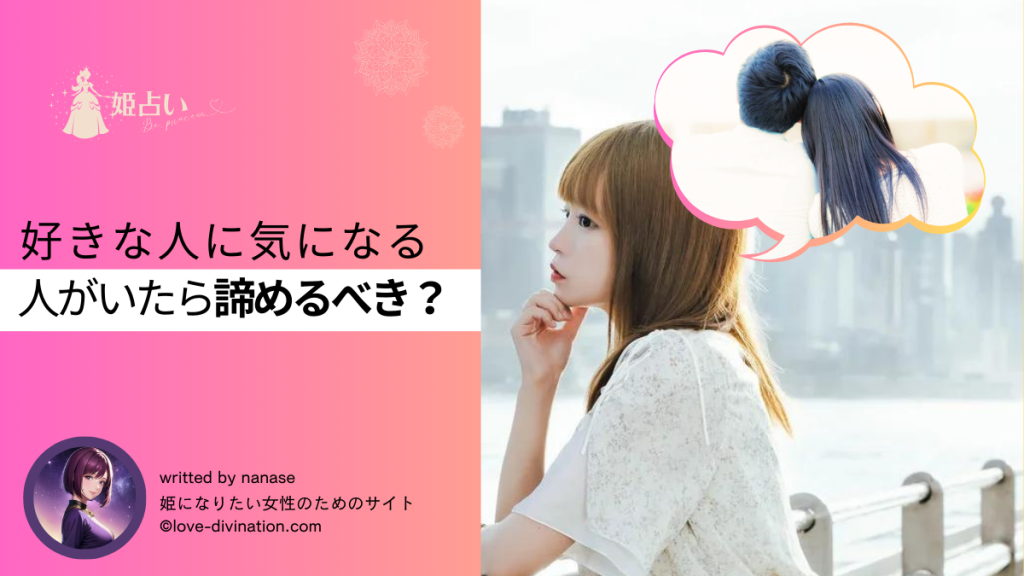 好きな人に気になる人がいると言われた時の対処法
