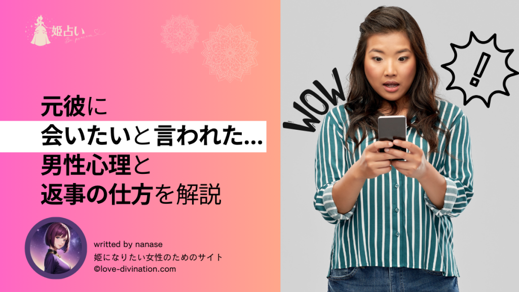 元彼に会いたいと言われた…|男性心理と返事の仕方を解説