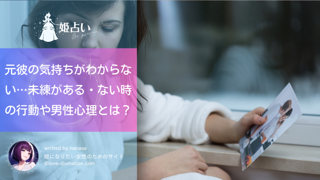 元彼の気持ちがわからない…未練がある・ない時の行動や男性心理とは？