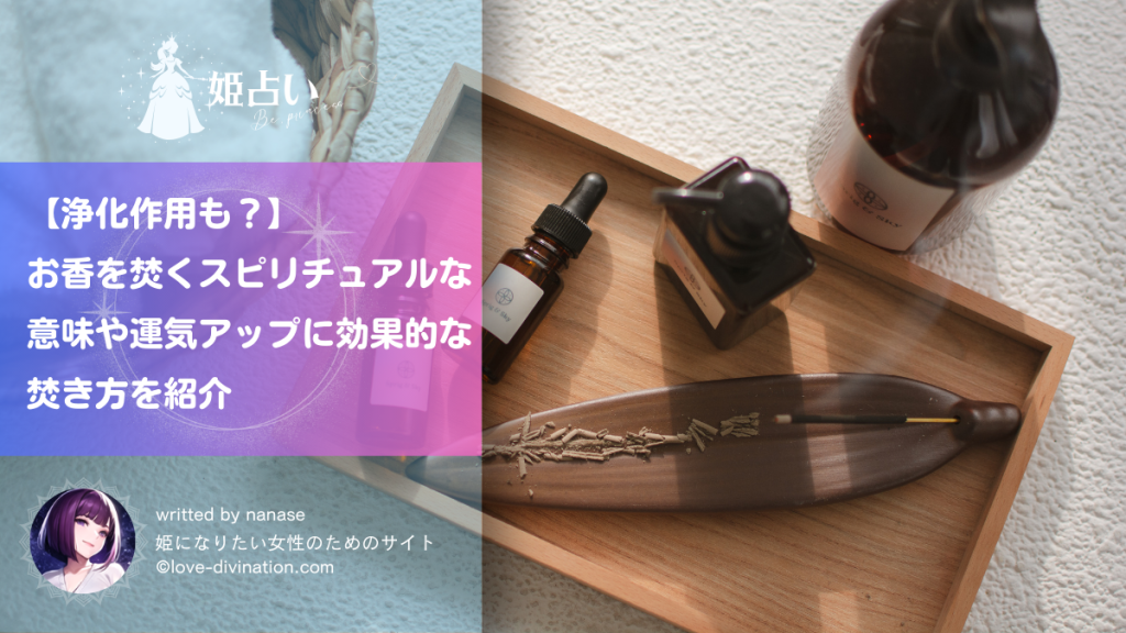 【浄化作用も？】お香を焚くスピリチュアルな意味や運気アップに効果的な焚き方を紹介